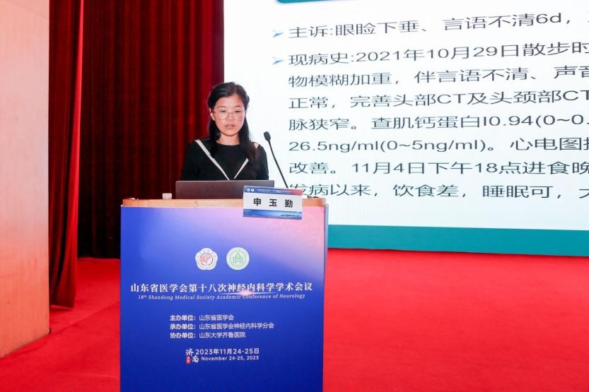 山东省医学会第十八次神经内科学学术会议成功举办