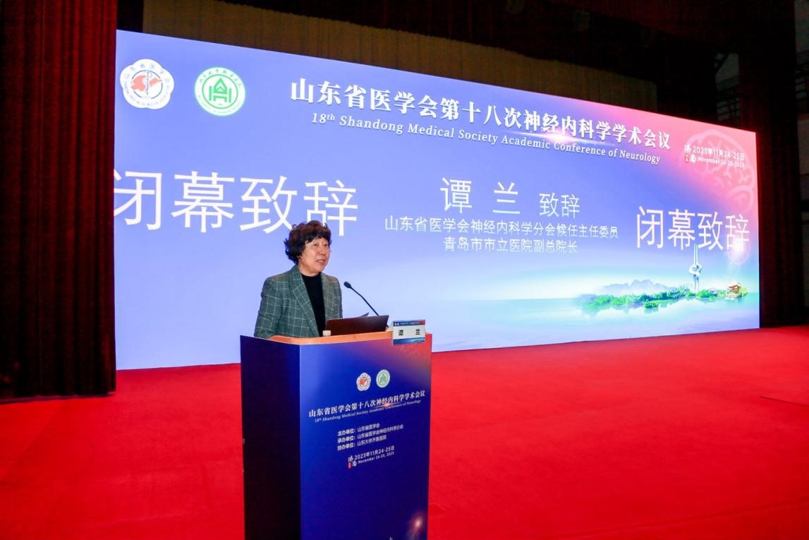 山东省医学会第十八次神经内科学学术会议成功举办