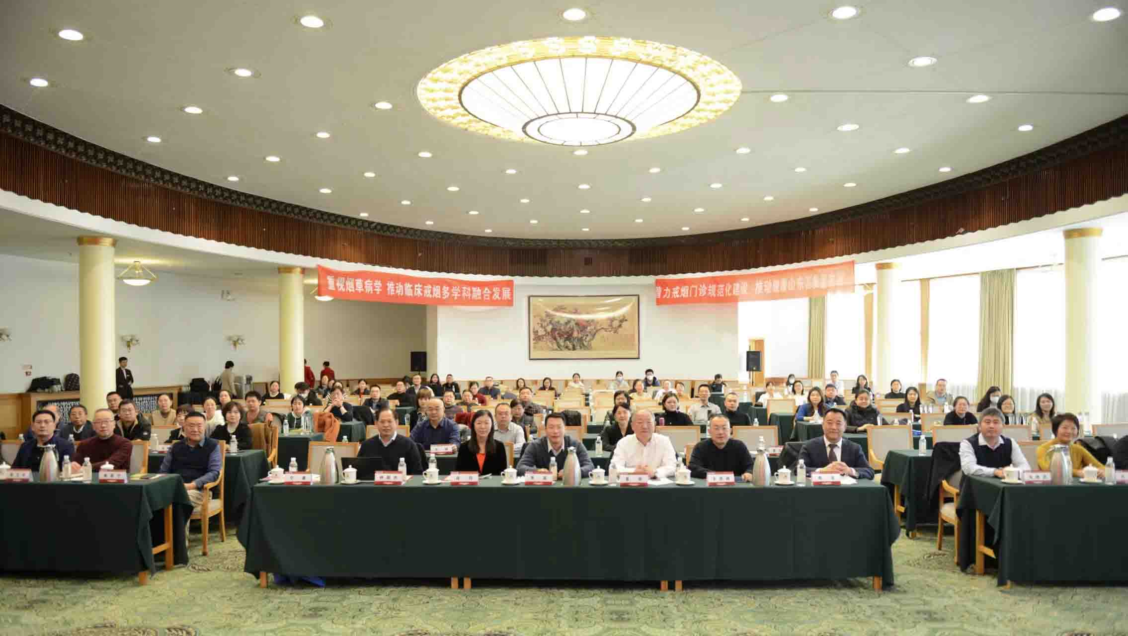 山东省医学会第一次烟草病学与戒烟多学科学术会议成功召开