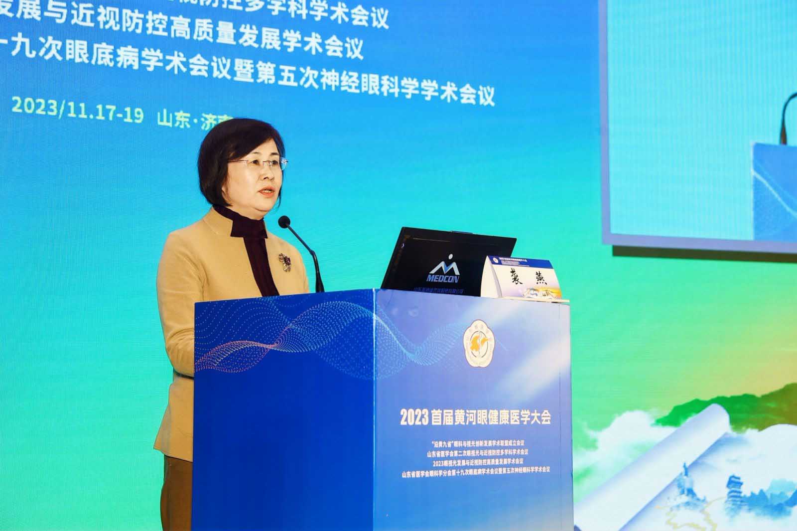 2023首届黄河眼健康医学大会在济南召开