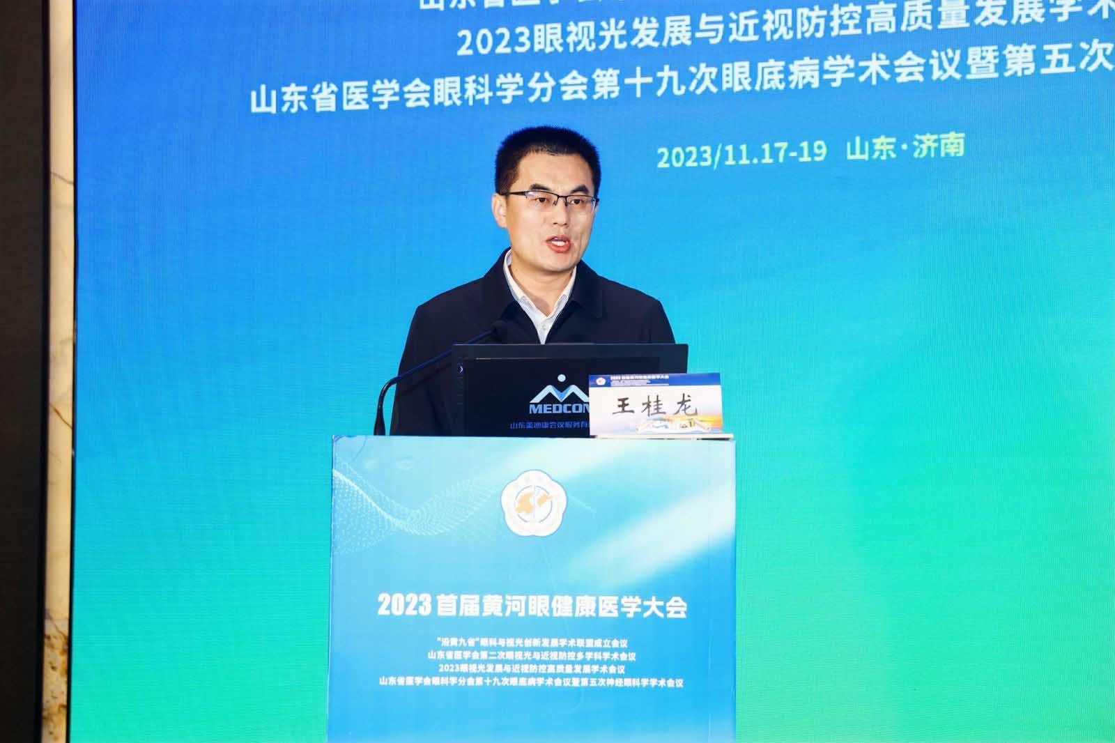 2023首届黄河眼健康医学大会在济南召开