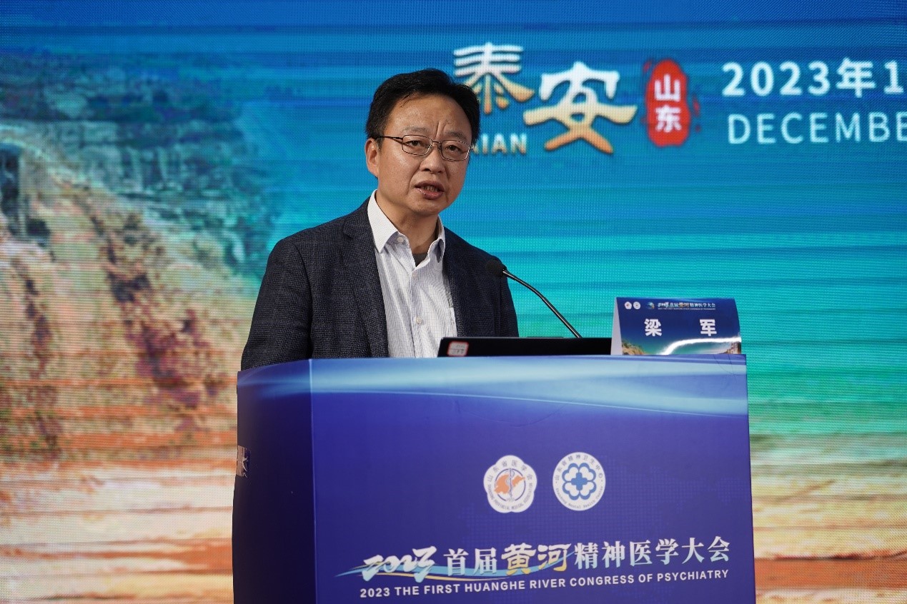 2023首届黄河精神医学大会成功举办