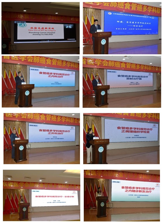 山东省医学会肺癌食管癌多学科规范化诊疗培训班（第十一期）成功举办