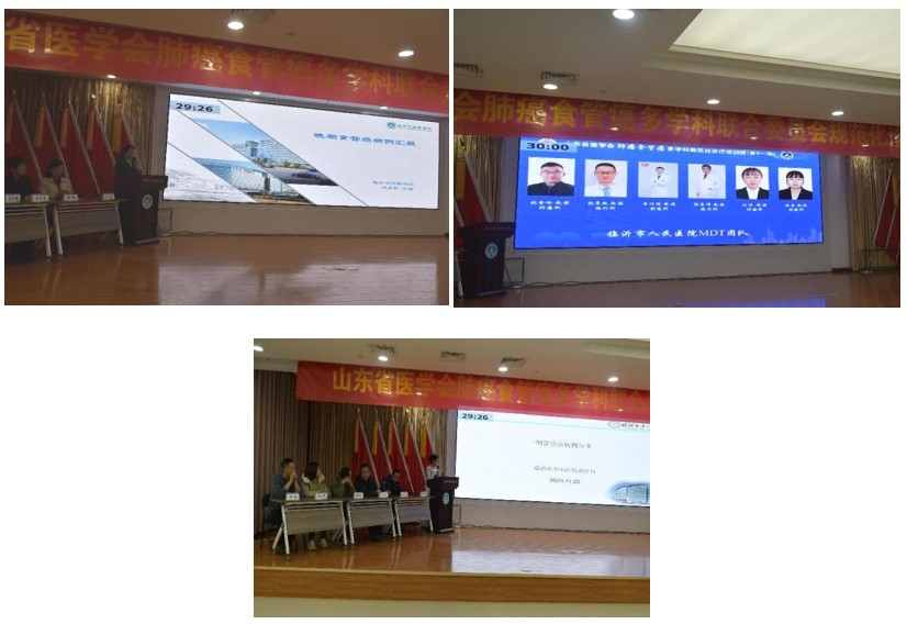 山东省医学会肺癌食管癌多学科规范化诊疗培训班（第十一期）成功举办