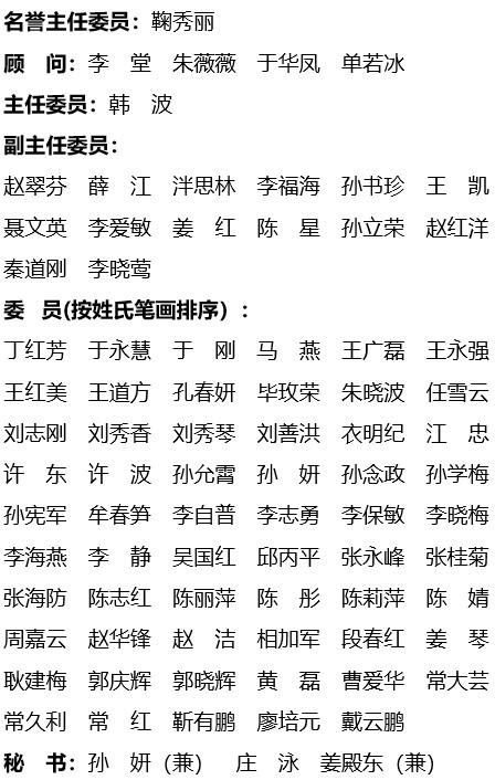 山东省医学儿科学分会第十届委员会第一次全体委员会议在济南召开
