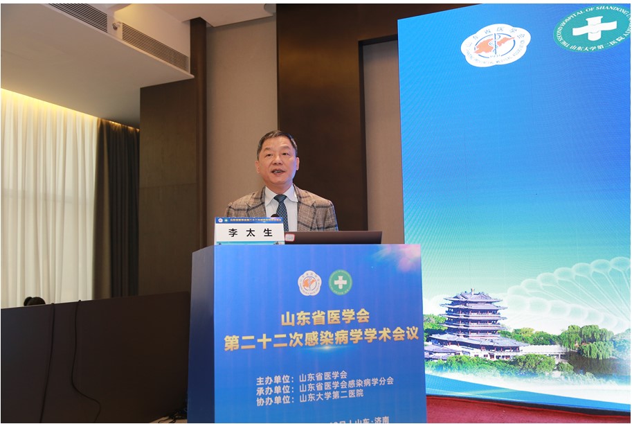 山东省医学会第二十二次感染病学学术会议在济南召开