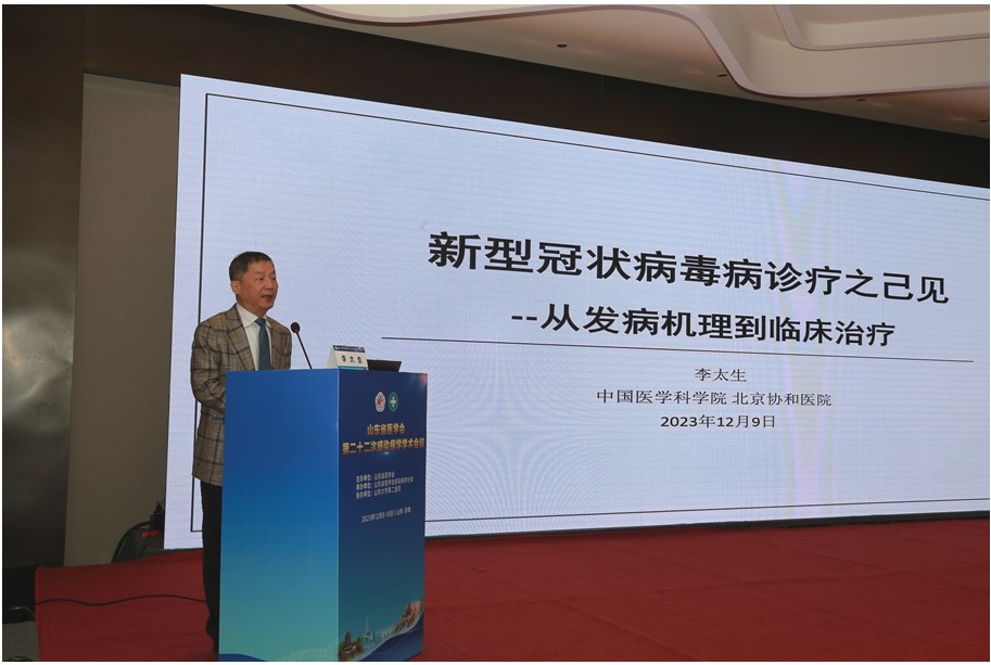 山东省医学会第二十二次感染病学学术会议在济南召开