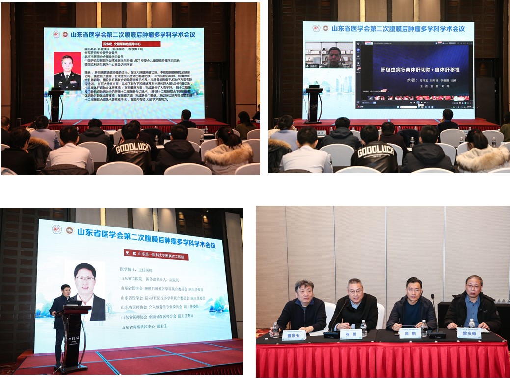山东省医学会第二次腹膜后肿瘤多学科学术会议在济南召开