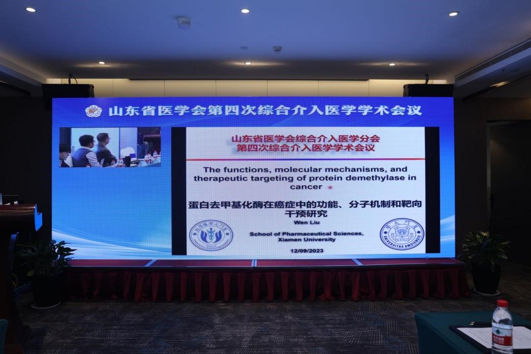 山东省医学会第四次综合介入医学学术会议在济南举办