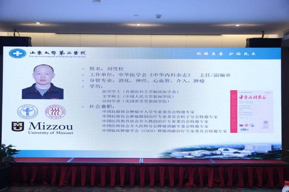 山东省医学会第四次综合介入医学学术会议在济南举办