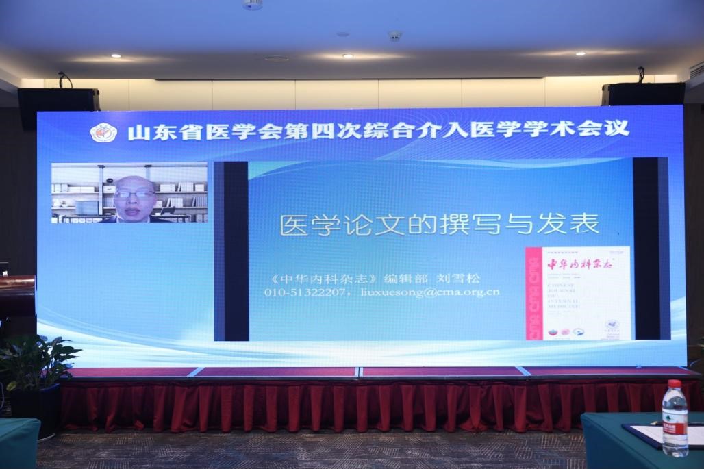 山东省医学会第四次综合介入医学学术会议在济南举办