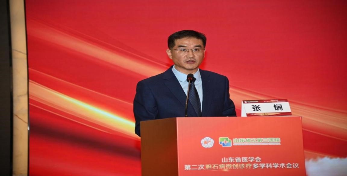 山东省医学会第二次胆石病微创诊疗