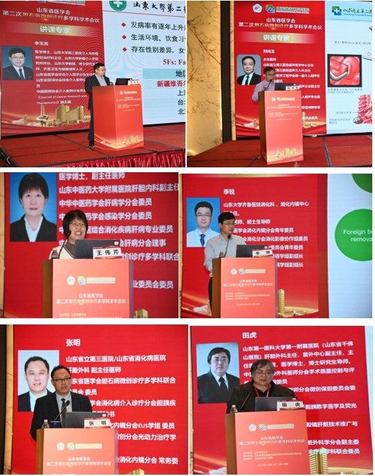 山东省医学会第二次胆石病微创诊疗