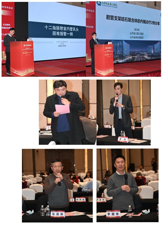 山东省医学会第二次胆石病微创诊疗