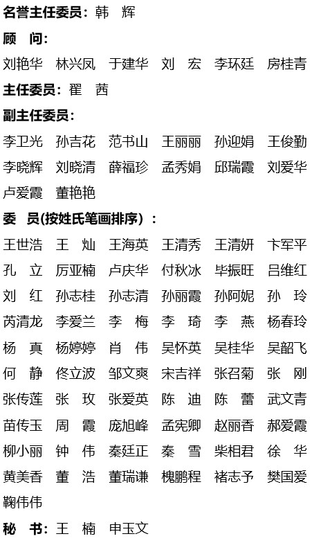 山东省医学会医院感染管理分会第三届委员会第一次全体委员会议在济南召开