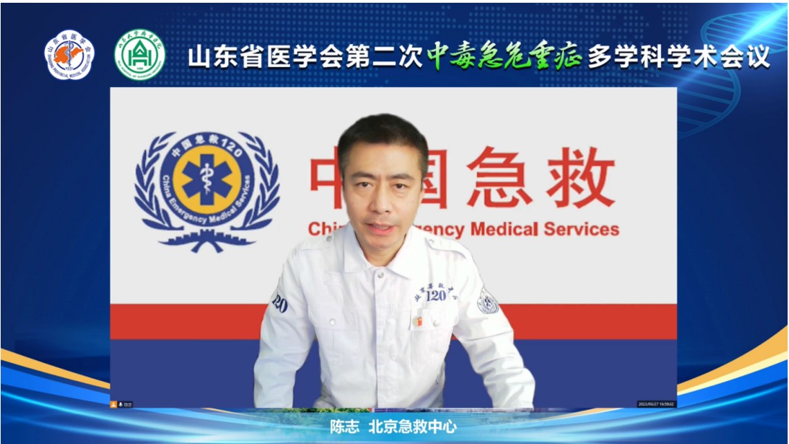山东省医学会第二次中毒急危重症多学科学术会议成功召开