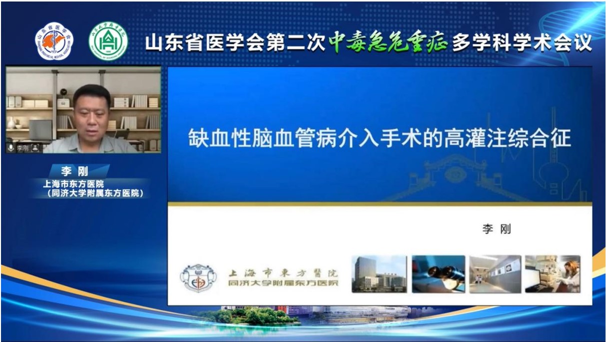 山东省医学会第二次中毒急危重症多学科学术会议成功召开