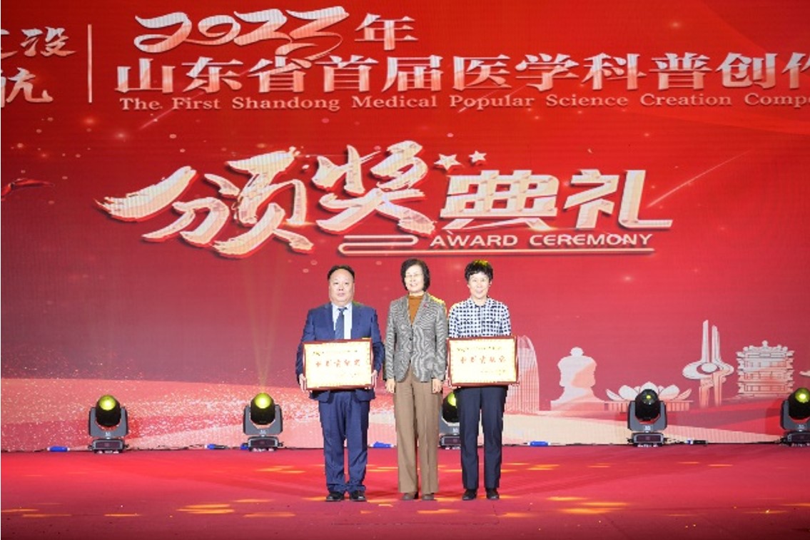 “点燃医学科普激情，增进人民健康福祉” 2023年山东省首届医学科普创作大赛决赛暨颁奖典礼在济南成功举办