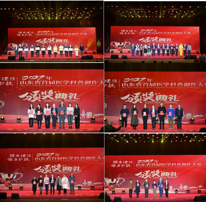 “点燃医学科普激情，增进人民健康福祉” 2023年山东省首届医学科普创作大赛决赛暨颁奖典礼在济南成功举办