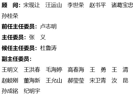 山东省医学会检验学分会第十届委员会第一次全体委员会议在济南召开