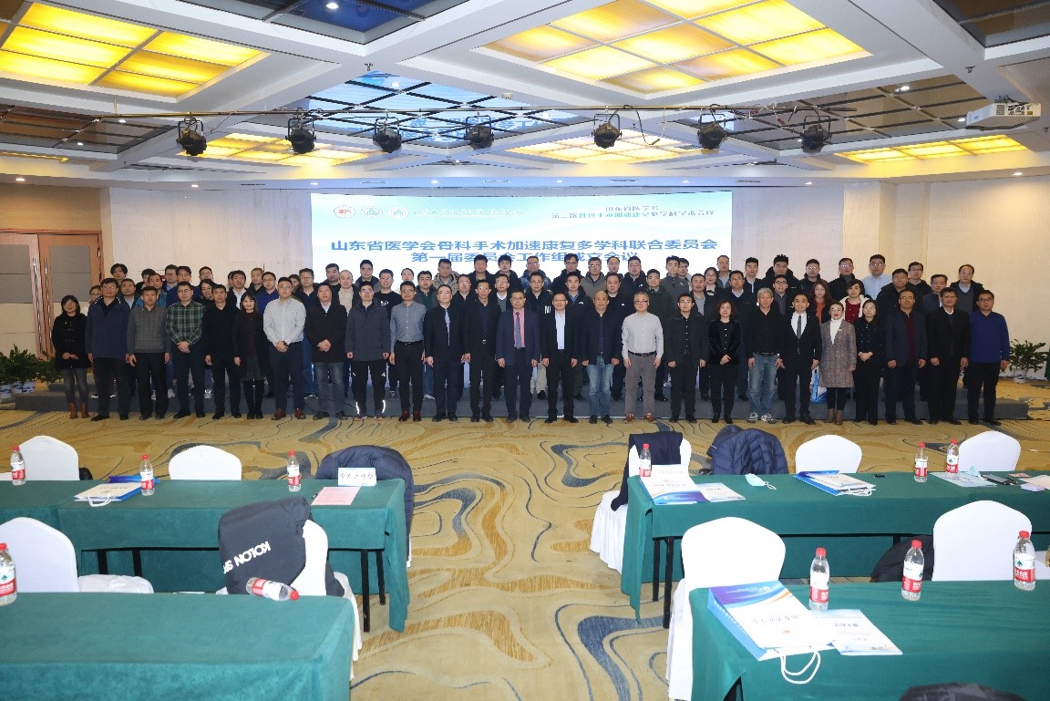 山东省医学会第二次骨科手术加速康复多学科学术会议在德州举办