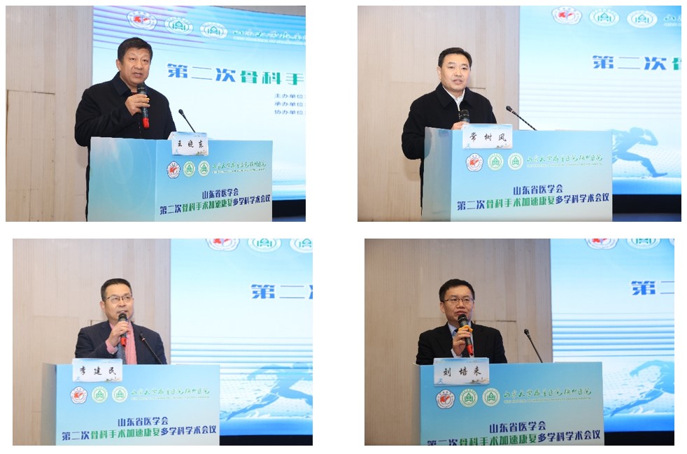 山东省医学会第二次骨科手术加速康复多学科学术会议在德州举办
