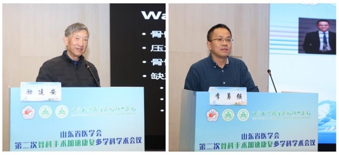 山东省医学会第二次骨科手术加速康复多学科学术会议在德州举办