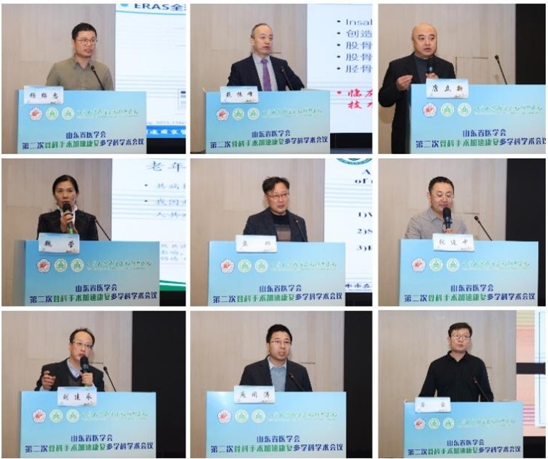 山东省医学会第二次骨科手术加速康复多学科学术会议在德州举办