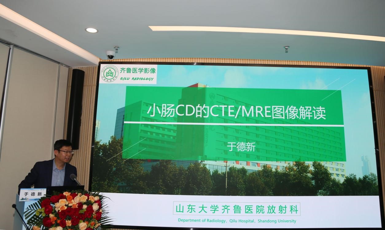 山东省医学会第二次炎性肠病多学科学术会