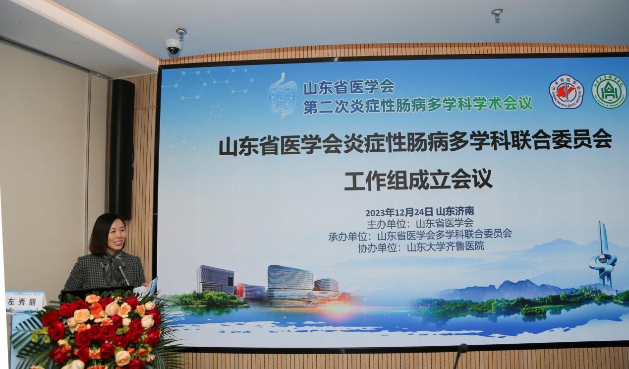 山东省医学会第二次炎性肠病多学科学术会