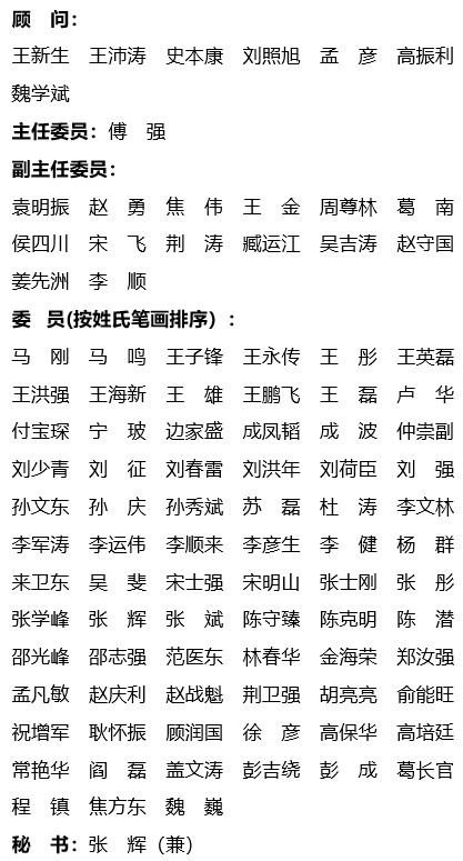 山东省医学男科学分会第六届委员会第一次全体委员会议在济南召开