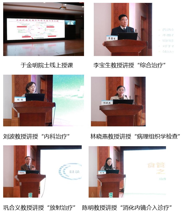 山东省医学会肺癌食管癌多学科规范化诊疗培训班(第十二期)成功举办