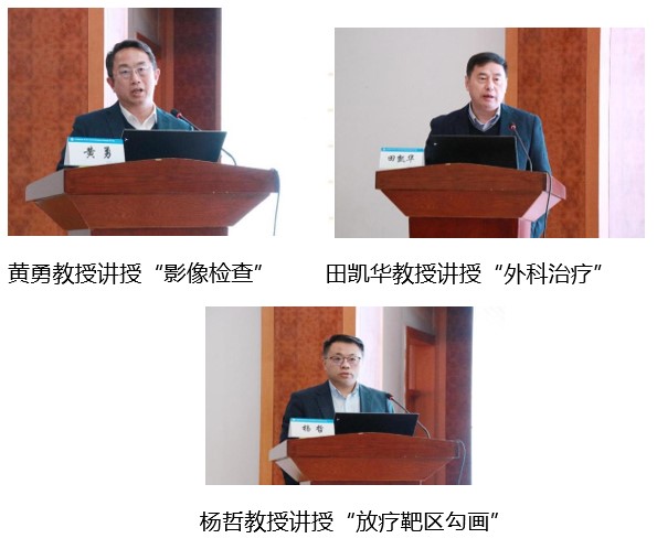 山东省医学会肺癌食管癌多学科规范化诊疗培训班(第十二期)成功举办