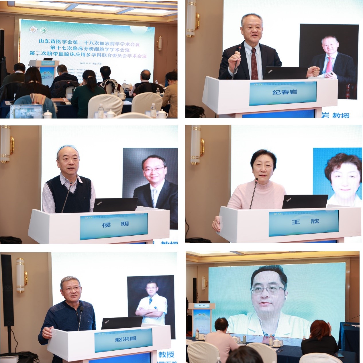 山东省医学会第二十八次血液病学学术会议第十七次临床分析细胞学学术会议第二次脐带血临床应用多学科联合委员会学术会议成功举办