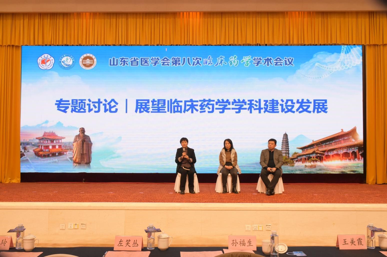 山东省医学会第八次临床药学学术会议 在济宁召开