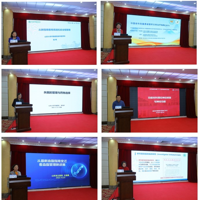山东省医学会第二十二次老年医学学术会议在济南召开