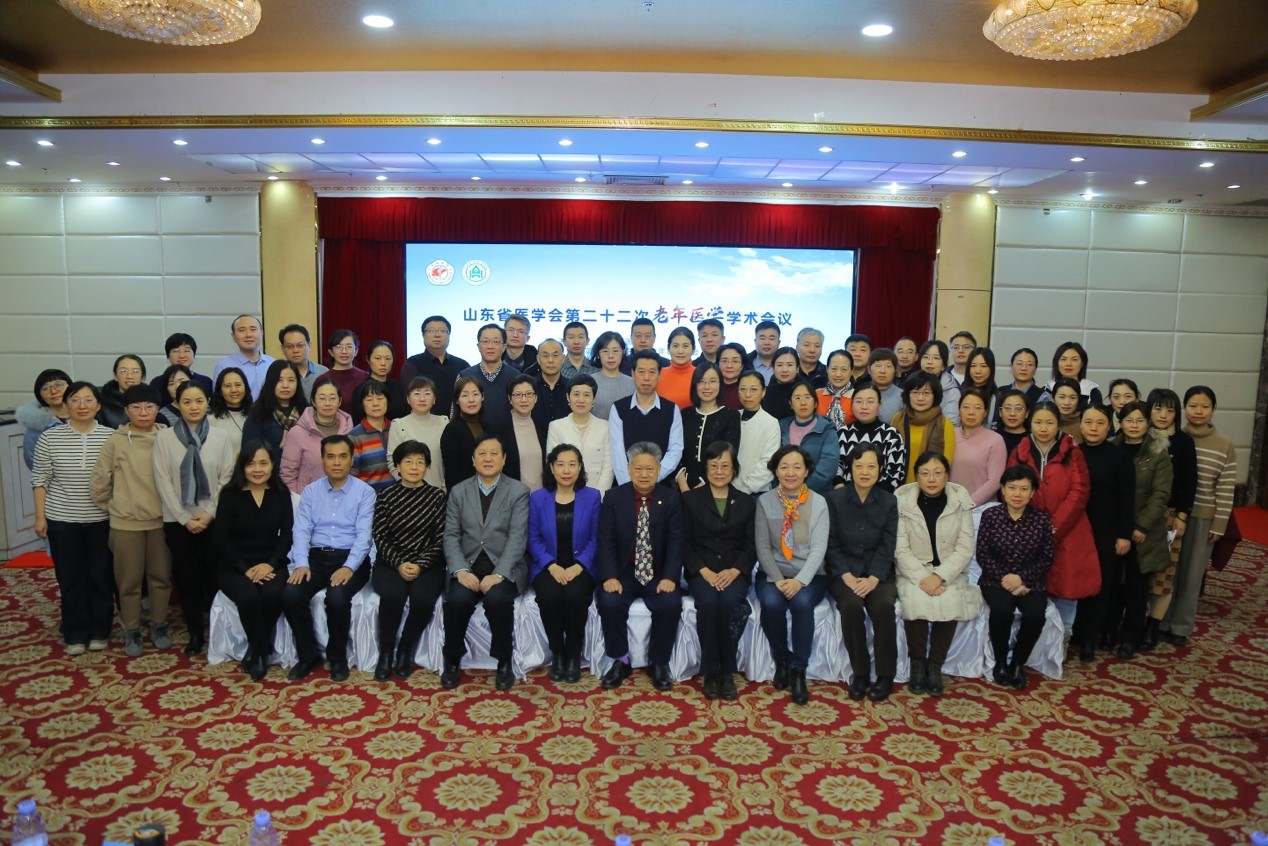 山东省医学会第二十二次老年医学学术会议在济南召开