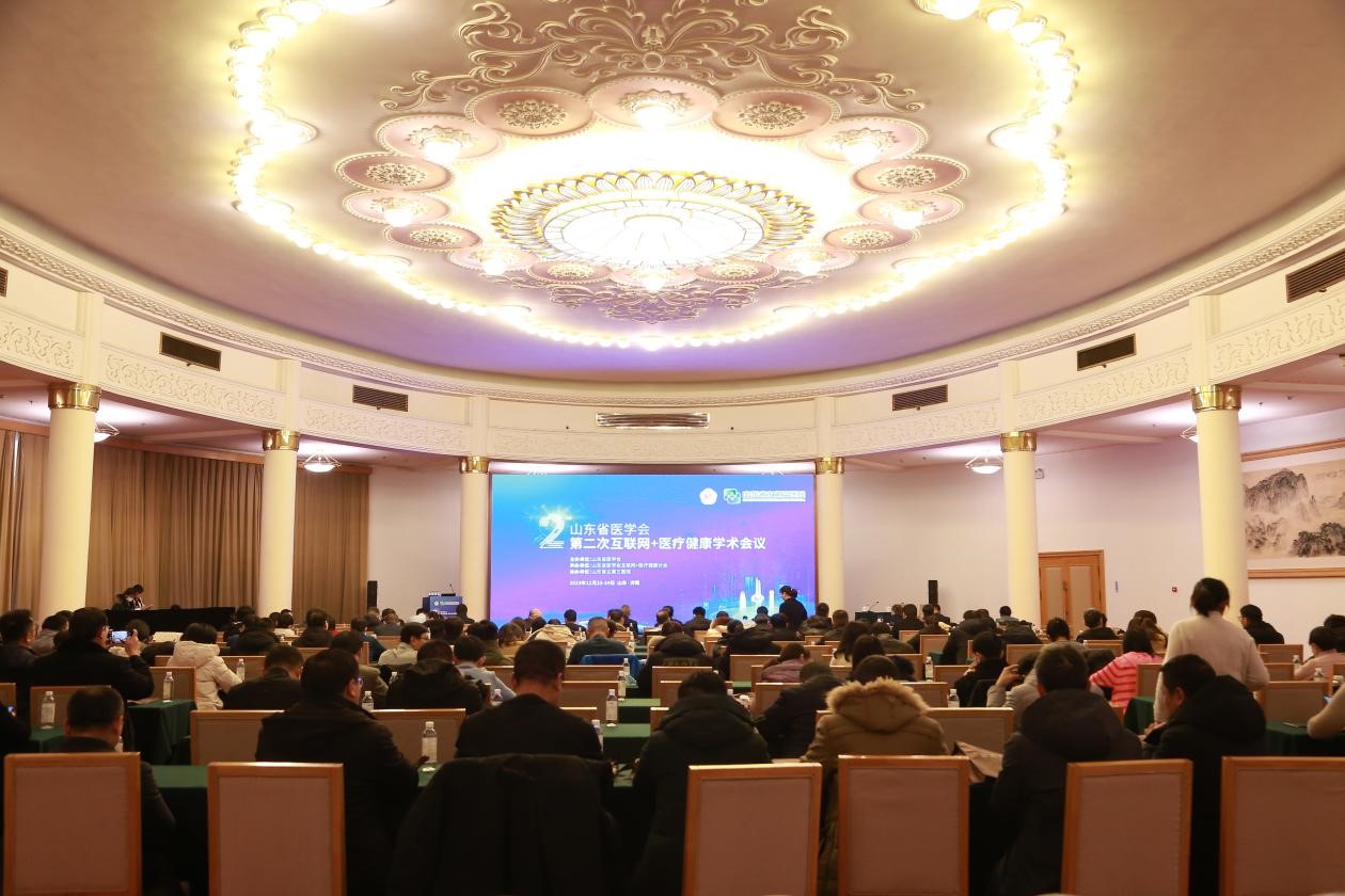 山东省医学会第二次互联网+医疗健康学术会议成功举办