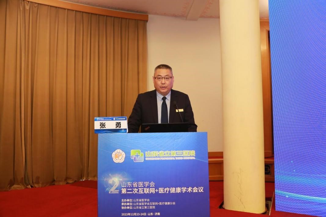 山东省医学会第二次互联网+医疗健康学术会议成功举办