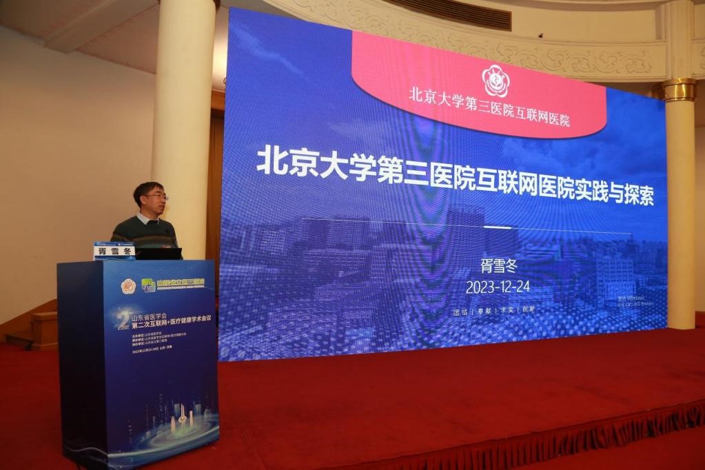 山东省医学会第二次互联网+医疗健康学术会议成功举办