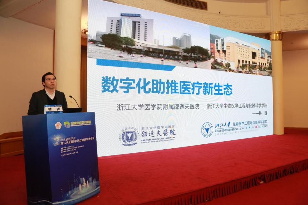 山东省医学会第二次互联网+医疗健康学术会议成功举办