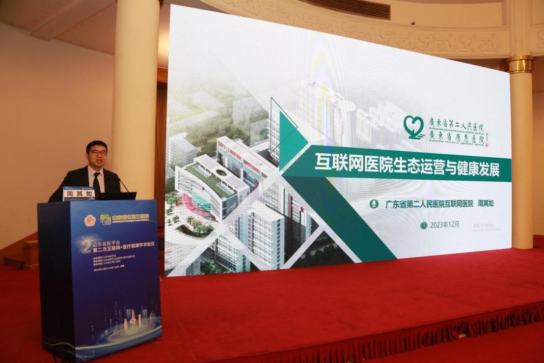山东省医学会第二次互联网+医疗健康学术会议成功举办