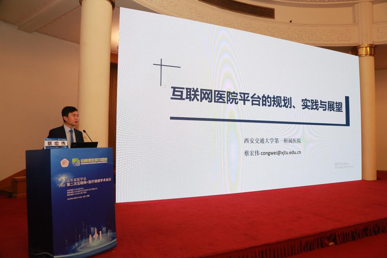 山东省医学会第二次互联网+医疗健康学术会议成功举办