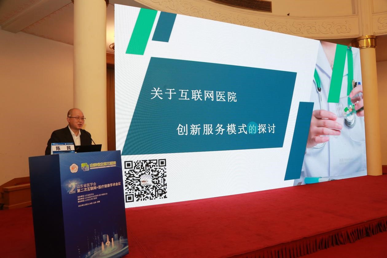 山东省医学会第二次互联网+医疗健康学术会议成功举办