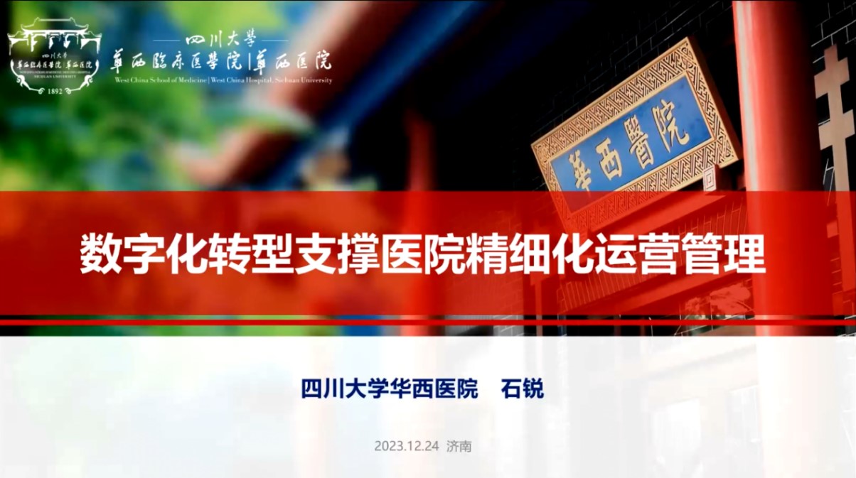 山东省医学会第二次互联网+医疗健康学术会议成功举办