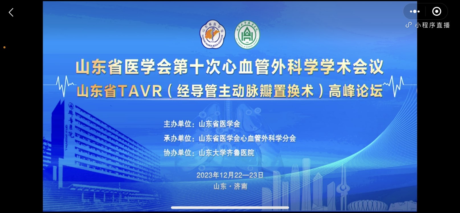 山东省医学会第十次心血管外科学学术会议 在济南召开