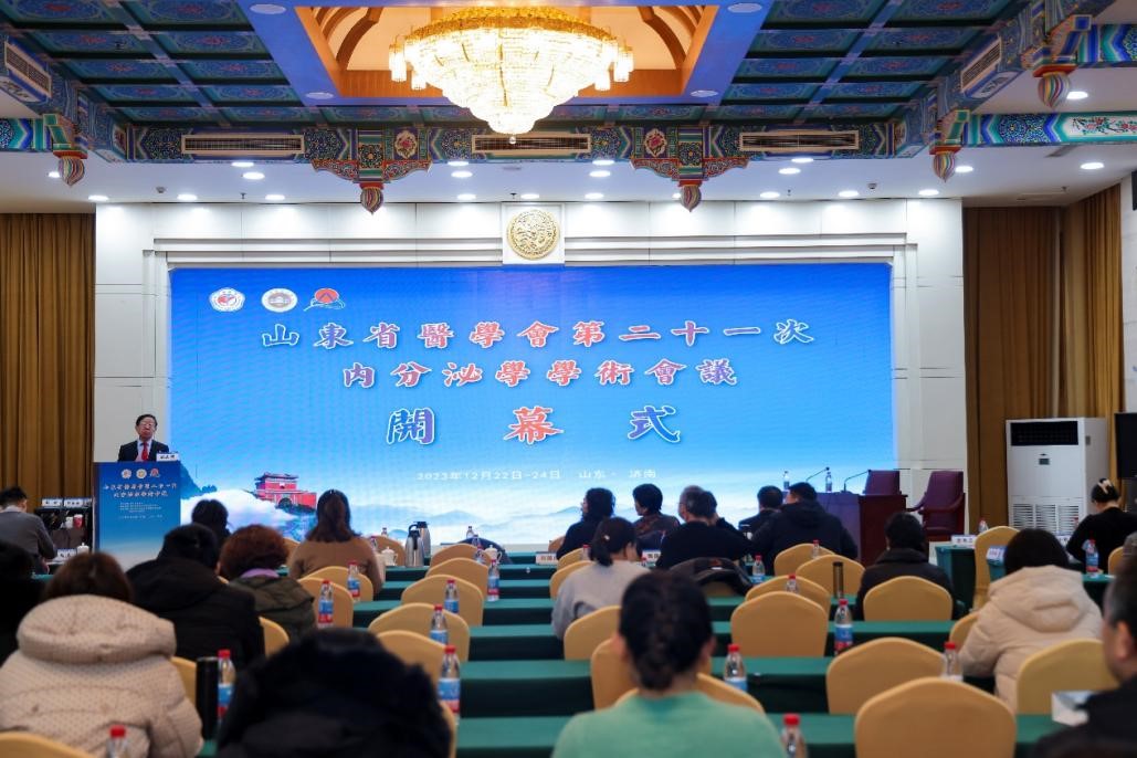 山东省医学会第二十一次内分泌学学术会议成功举办