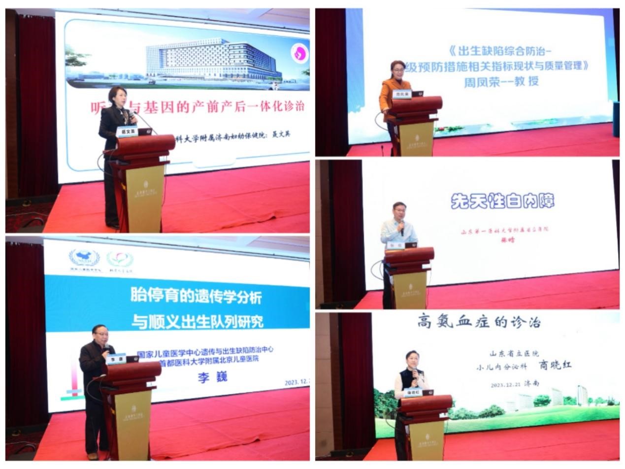 山东省医学会第二次出生缺陷防控多学科学术会议成功举办