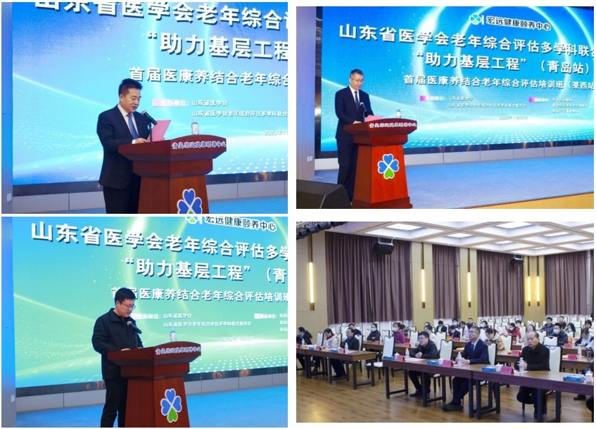 山东省医学会老年综合评估多学科联合委员会“助力基层工程”活动（青岛站）成功举办