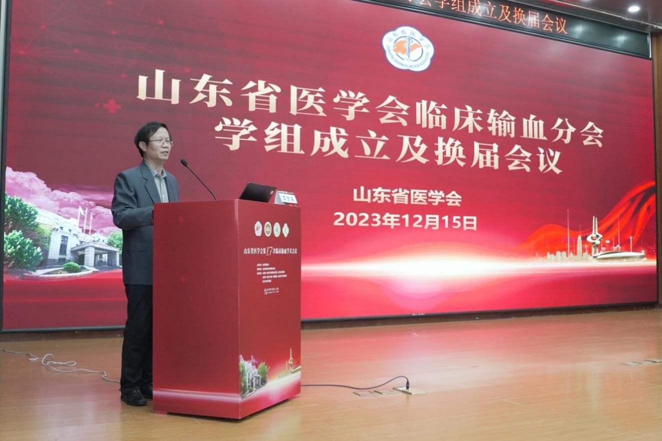 山东省医学会第十七次临床输血学术会议成功举办